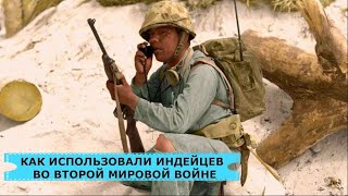 На какой должности себя зарекомендовали индейцы США во Второй мировой войне [upl. by Ainessej]