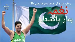 independence day songs 2024Humara Pakistan14 August songs 2024 Milli Nagma 2024 Saqb nawaz tv [upl. by Aynor]