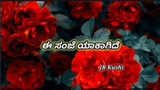 Ee Sanje Yaakagide  Unplugged  Kannada Song  JR Kushi [upl. by Dolores]