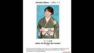 Machiko Kitano  北野まち子  „Allein im Norden des Landes“  ひとり北国 [upl. by Aihtnyc]