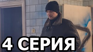 Горячая точка 2 сезон 4 серия  анонс и дата выхода 2021 [upl. by Cristobal]