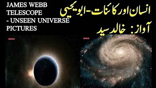 Insaan Aur Kainat  James Webb Telescope  Abu Yahya [upl. by Sinnard]