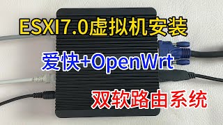 ESXI70虚拟机下安装，爱快OpenWRT，打造双软路由系统 [upl. by Parthena]