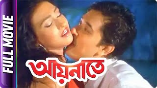 Footpath  Bangla Movie  Samrat Mukherjeel Rituparna Sengupta [upl. by Akena]