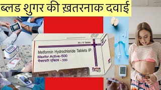 Maxfor active 500mg tablet Full Information In Hindi  Uses  Side effects  Dosage [upl. by Artapoelc300]