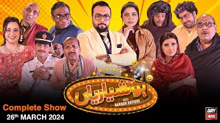 Hoshyarian  Haroon Rafiq  Comedy Show  26th March 2024 [upl. by Hcab]