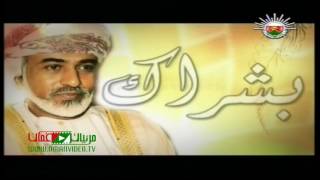 قابوس  تزهو بك الأعوام عاماً بعد عام قابوس  يا قلباً على هذا الوطن [upl. by Vonnie]