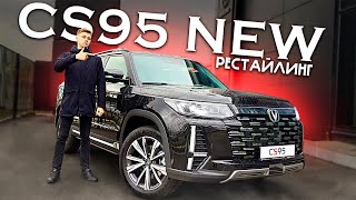 CHANGAN CS95 NEW  НЕОБЫЧНЫЙ РЕСТАЙЛИНГ Полноценный обзор всех изменений [upl. by Eityak]