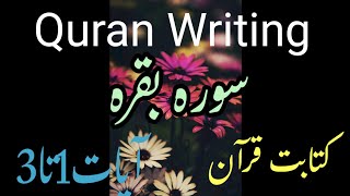 Quran Writing Surah Baqarah Verses1to 3ilmoadab kitabat quran [upl. by Orpah482]