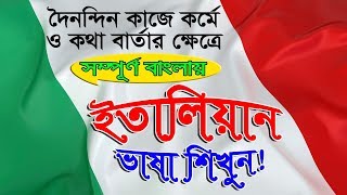 Italian language spoken in Bangla By Sayed Nuruzzaman [upl. by Slorac]