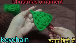 Crochet Christmas Ornaments  Crochet Christmas Tree Keychain  Crochet Christmas Tree in a Pot [upl. by Akinal]