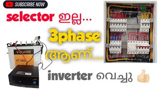 ഇൻവെർട്ടർ വയറിങ് എളുപ്പത്തിൽ എങ്ങനെ ചെയ്യാംInverter switch BoardconnectionSimple ആയി എങ്ങനെ ചെയ്യാം [upl. by Amadas]