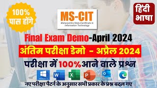 MSCIT Final Exam Demo April 2024  Full Demo 50 OUT 50 Marks in Hindi  MSCIT Exam in Hindi [upl. by Mccartan]