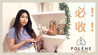 風靡歐洲的小眾品牌！Polene paris 介紹 開箱 測評 上 ｜法國巴黎小眾品牌推薦｜VB 精品開箱📦 Polene 代購 [upl. by Eltsryk]