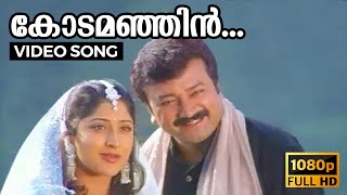 Kodamanjin Thaazhvarayil HD Video Song  Kochu Kochu Santhoshangal  Lakshmi Gopalaswamy Jayaram [upl. by Drugi]