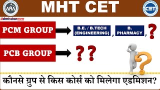 MHT CET 2023 PCMPCB GROUPWISE AVAILABLE COURSES THROUGH MHT CET 2023 COUNSELLING BE BPHARM [upl. by Fleeta533]