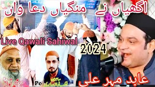 Akhiyan ne Mangya duawaan by abid mehar qawwal 2024 new Qawali night program sahiwal [upl. by Donica]