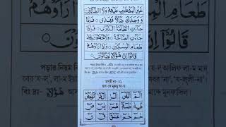 Quran shikkha short H n u bangla Islamic reels surha [upl. by Eglanteen273]