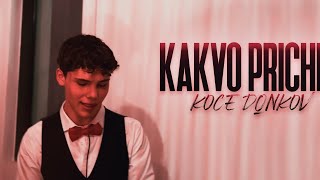 KOCE DQNKOV  KAKVO PRICHINI  КАКВО ПРИЧИНИ Official Video [upl. by Caron]