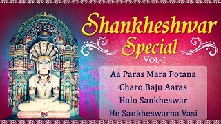 Shankheshwar Special Gujarati Stavans Collection Vol 1  Jai Jinendra [upl. by Troxell597]