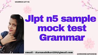 Jlpt n5 sample mock test Grammar question to prepare Jlpt [upl. by Micky54]