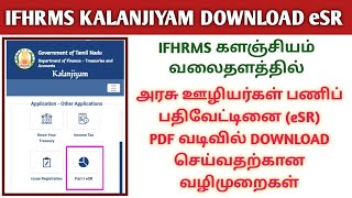 DOWNLOAD eSR IN PDF  IFHRMS KALANJIYAM WEBSITE NEW UPDATE  ALL GOVT EMPLOYEES DOWNLOAD E SR [upl. by Lorin]