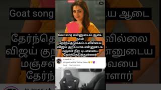 trisha trishalatestnews trishakrishnan thegoat vijay thalapathyvijay trishaspeech tvkvijay [upl. by Immij693]