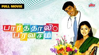 நினைவில் நிறைந்த ❤️காதல்  பார்த்தாலே பரவசம்2001  Full Movie in Tamil  Madhavan Sneha Simran [upl. by Torin]