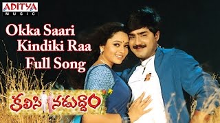 Okka Saari Kindiki Raa Full Song Kalasi Naduddam Movie Srikanth Soundarya [upl. by Azirb]