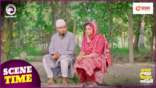 Chore Shone Dhormer Kahini  চোরে শোনে ধর্মের কাহিনী  Islamic Natok 2024  Scene Time  Natok Clip [upl. by Ahilam]