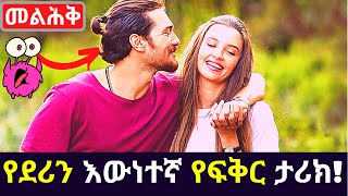 Kana TV  Melihik Part 13 የደሪን እውነተኛ የፍቅር ታሪክ leyla lydia tuğutlu Biography cagatay ulusoy [upl. by Learsiy]