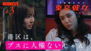 1月号「ブスに人権ないじゃん」 ラウンジ嬢篇 第3話 [upl. by Atnomed544]