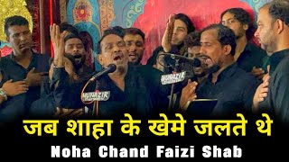 Kausar Ne Kabhi Zam Zam Ne  Noha Khwan Chand Faizy Sahab  24 Muharram Shabbaderi Nowgawan Sadat [upl. by Ahtnahc]