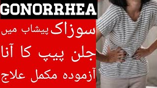 Gonorrhea  سوزاک causes symptoms amp treatment in Urdu  Sozak kya hai  Sozak ka asan desi ilaj [upl. by Yar27]