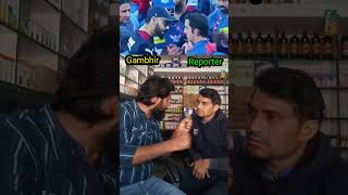 Gambhir vs virat kohli part 2 funny shotrs rajneeshshukla cricketshorts GambhirVskohli [upl. by Anauq57]