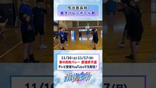 春高バレー県予選に向けて🏐 [upl. by Niala]