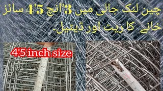 latest price and detail correct 3 inch and45 inch size Made by Al Ameen chainlink fence [upl. by Erik]