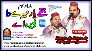 Jithe Yar Mere Da Dera Ay  New Qawwal Zahid Ali Kashif Ali Mattay Khan Qawwal 2023 [upl. by Ldnek]