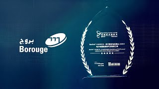 Borouge receives technology innovation award for Borlink™ LS4201S energy solution [upl. by Aramahs137]