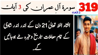 فوراً شادی کے لئے wazifa wazaif [upl. by Nonnaer]