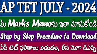 AP TET July 2024 Marks Memos Released Step by Step Procedure to get Marks Memo AP TET Results [upl. by Nnilsia]