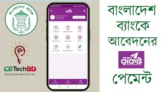 Bangladesh Bank Payment amp Pament Verify Process  eRecruitmentbborgbd  CBTechBD [upl. by Ttelrats]