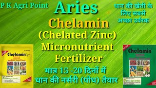 Aries Chelamin Zinc  Zinc Fertilizer  Chelated Zinc  Paddy  Micronutrient Fertilizer [upl. by Warrin37]