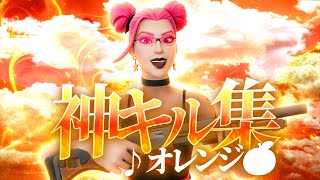 「pc勢に疑われたps4最強の神キル集」オレンジchloe highlight23「フォートナイトFortnite」 [upl. by Candis469]