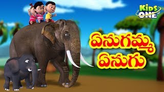 ఏనుగమ్మ ఏనుగు  Enugamma Enugu  Telugu Rhymes for Children  Telugu Nursery Rhymes  KidsOneTelugu [upl. by Baxie]