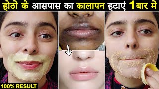 How to Remove Dark Black Patches Dark Spots amp Pigmentation Around Mouth  Remove Upper Lip Darkness [upl. by Alodie]