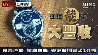 MWC迎接龍年大豐收寄賣直播 2512024 [upl. by Ahsilat190]