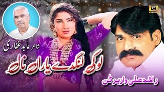 New Punjabi Sad Song 2025  Loki Lang Dy Yaran Nal  Rashid Ali Warbartan  TS Song [upl. by Shanie934]