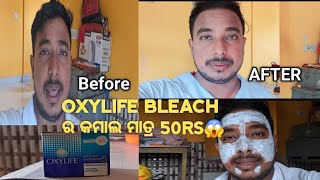 instant face ରେ glow ପାଇଁ skin care product review 😱BhaktshriRudraNarayan03 [upl. by Oremo]