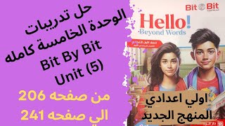 حل ص206  241 تدريبات الوحدة الخامسة كامله من كتاب Bit By Bit المنهج الجديد 2025 الصف الاول الاعدادي [upl. by Estell]